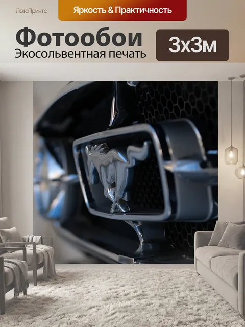 Фотообои Форд, мустанг, машина