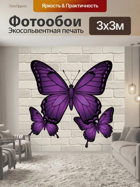 Фотообои Фиолетовые бабочки в орнаменте. Три бабочки с графичными крыльями в фиолетово-черной гамме, с контурными лини…