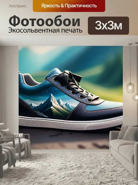 Фотообои Пейзаж с туфлей