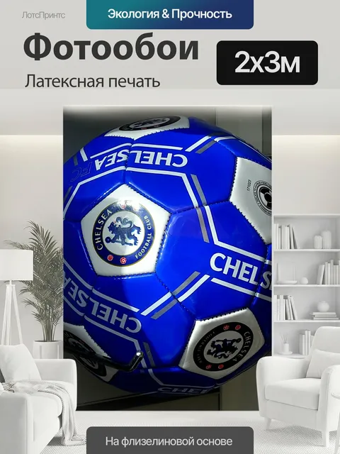 200 × 300 см · Латексная печать