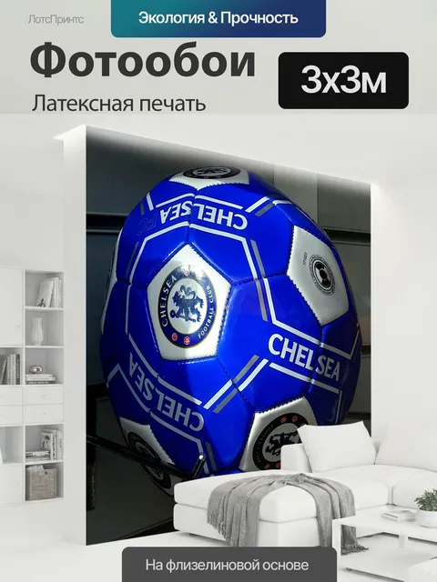 300 × 300 см · Латексная печать