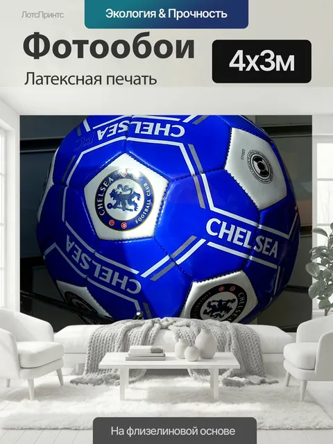 400 × 300 см · Латексная печать