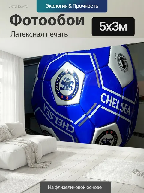 500 × 300 см · Латексная печать