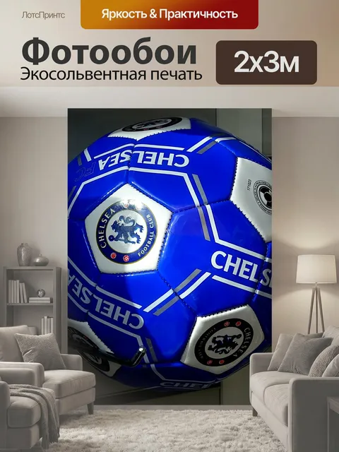 200 × 300 см · Экосольвентная печать