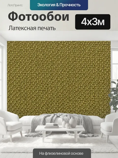 400 × 300 см · Латексная печать