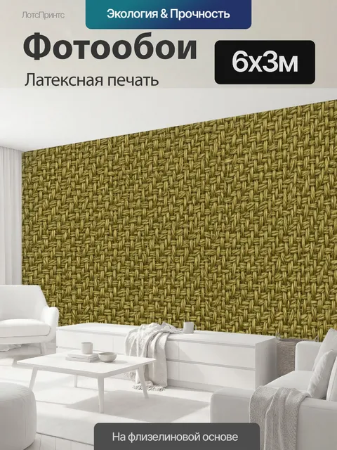 600 × 300 см · Латексная печать