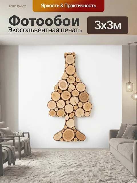 Фотообои Елка из древесных спилов. Декоративный силуэт хвойного дерева из натуральных срезов древесины на светлом фоне…