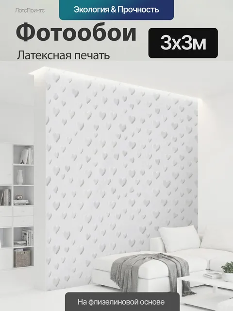 300 × 300 см · Латексная печать