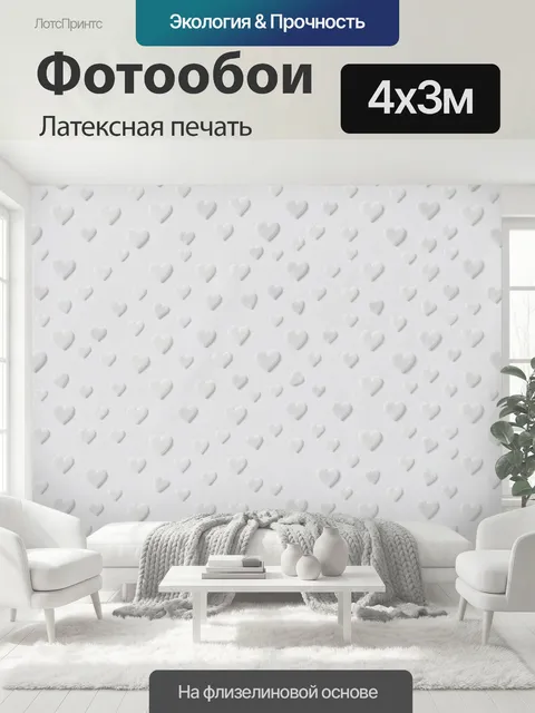400 × 300 см · Латексная печать
