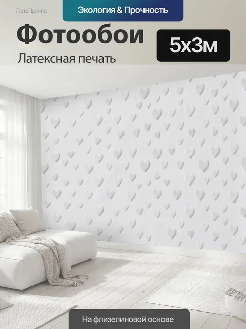 500 × 300 см · Латексная печать