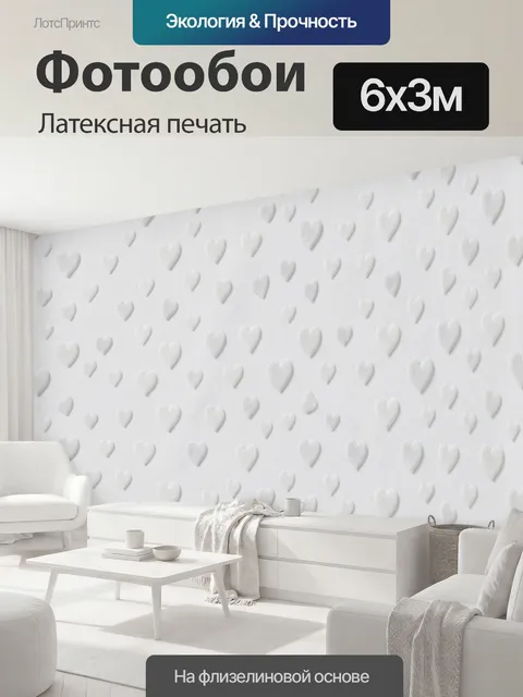 600 × 300 см · Латексная печать