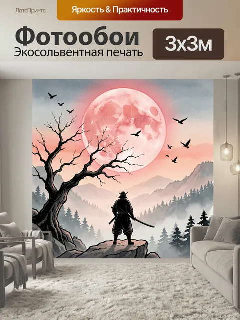 Фотообои Самурай у лунного диска. Атмосферная восточная сцена с воином на скале, силуэтами птиц и огромным розовым неб…