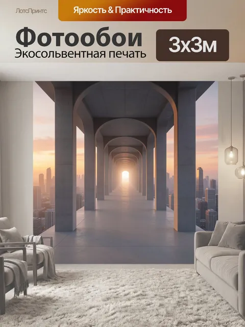 Фотообои Арочная галерея над городом. Минималистичная архитектурная перспектива с повторяющимися бетонными арками и ви…