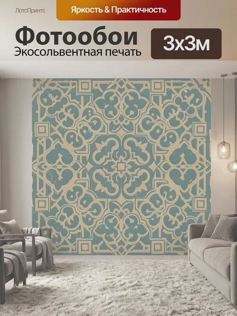 Фотообои Вензельный орнамент в бирюзе. Сложный восточный орнамент с завитками и медальонами, собранными в геометрическ…