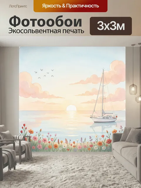 Фотообои Парусник на рассветном море