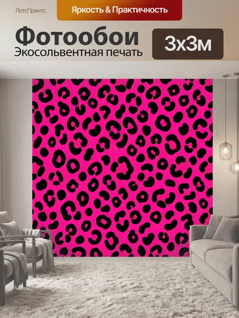 Фотообои Черный леопардовый узор на фуксии