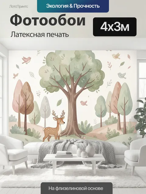 400 × 300 см · Латексная печать