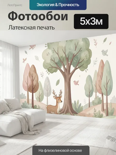 500 × 300 см · Латексная печать