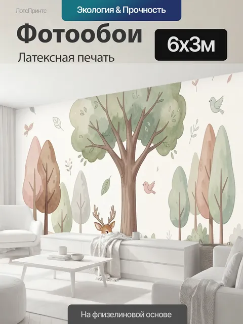 600 × 300 см · Латексная печать