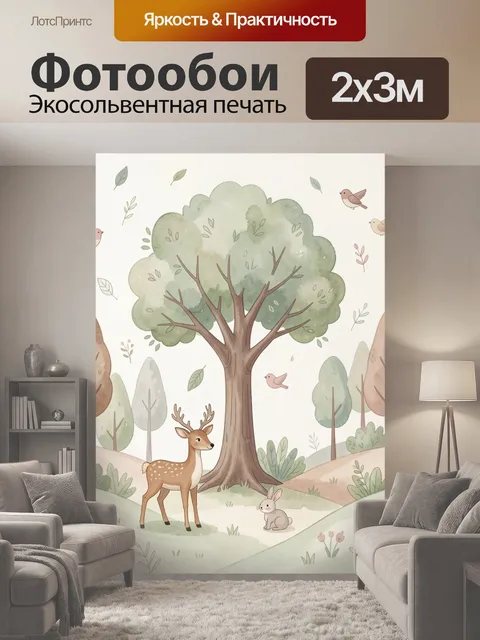 200 × 300 см · Экосольвентная печать