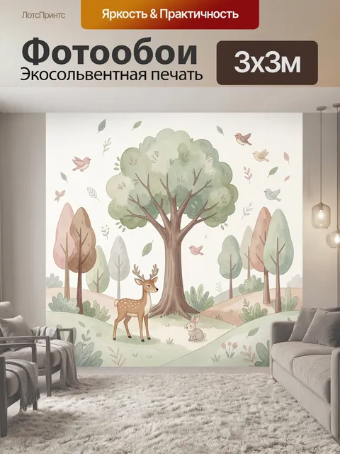 300 × 300 см · Экосольвентная печать