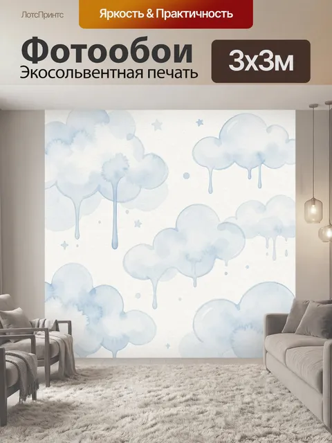 Фотообои Акварельные облака со звёздами