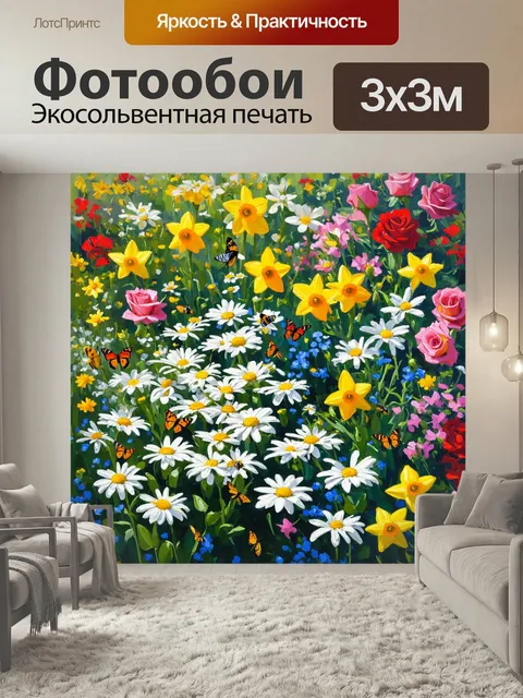 Фотообои Красочный летний сад, полный разнообразных цветов и зелени. яркие ромашки, нарциссы и розы убаюкивают глаз, в…