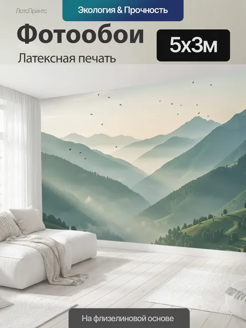 500 × 300 см · Латексная печать