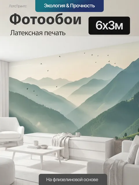 600 × 300 см · Латексная печать