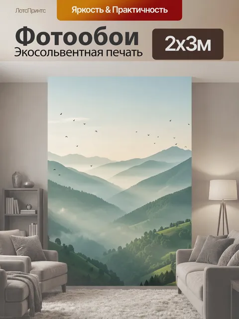 200 × 300 см · Экосольвентная печать