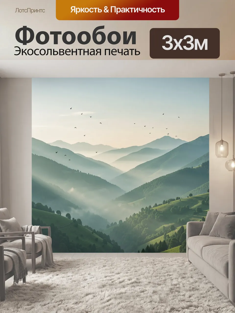 Фотообои Туманные горные долины и птицы