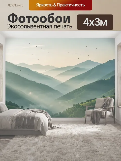 400 × 300 см · Экосольвентная печать