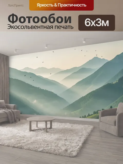 600 × 300 см · Экосольвентная печать