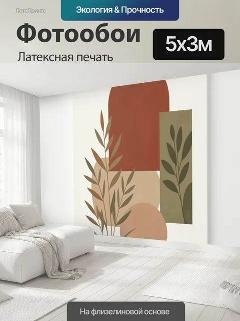 500 × 300 см · Латексная печать
