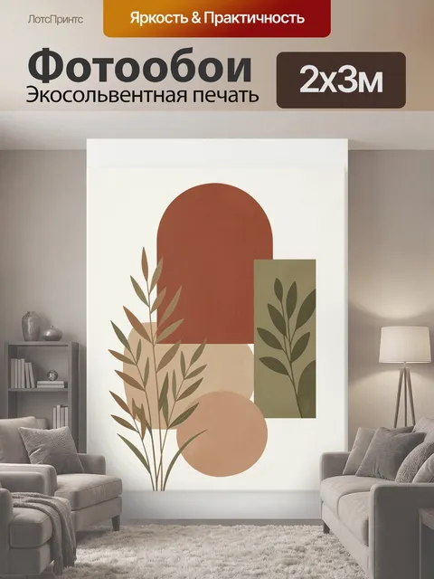 200 × 300 см · Экосольвентная печать