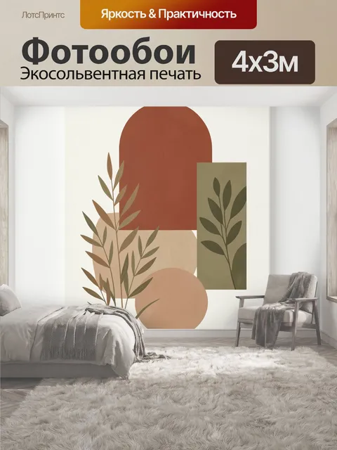 400 × 300 см · Экосольвентная печать