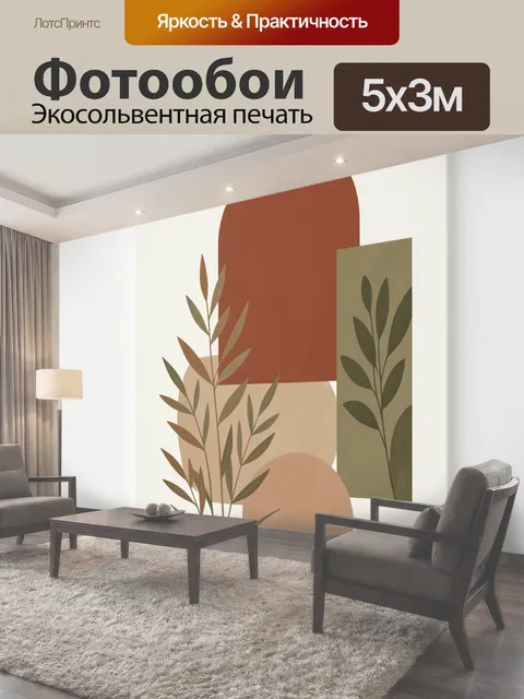 500 × 300 см · Экосольвентная печать