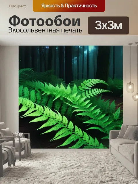 Фотообои Луна и папоротники в лесу