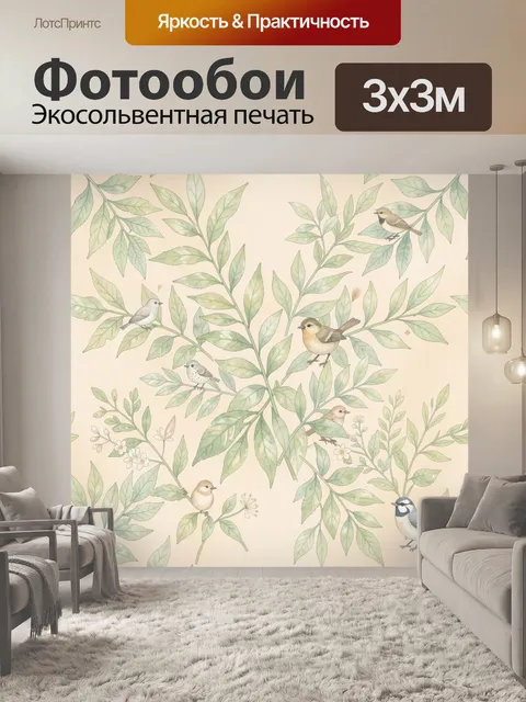 Фотообои Птички на ветвях с листьями. Тонкая ботаническая иллюстрация: мелкие птички сидят на ветках с зелёными листья…