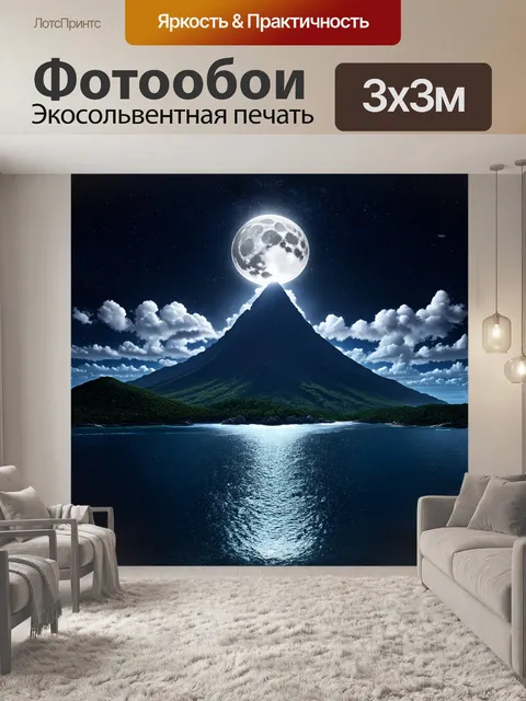 Фотообои 5. **мистический ночной пейзаж с горой на бора-бора