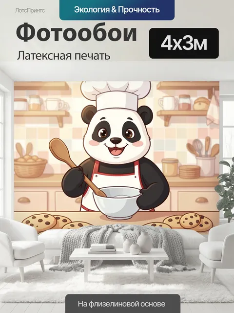 400 × 300 см · Латексная печать