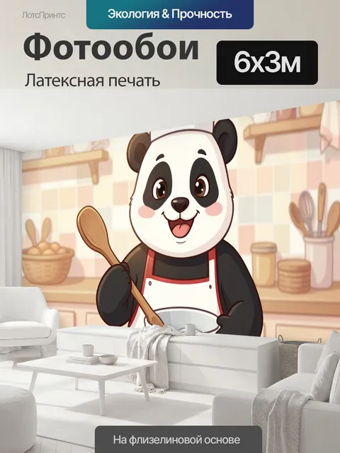 600 × 300 см · Латексная печать