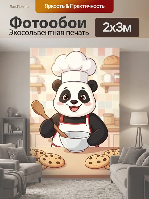 200 × 300 см · Экосольвентная печать
