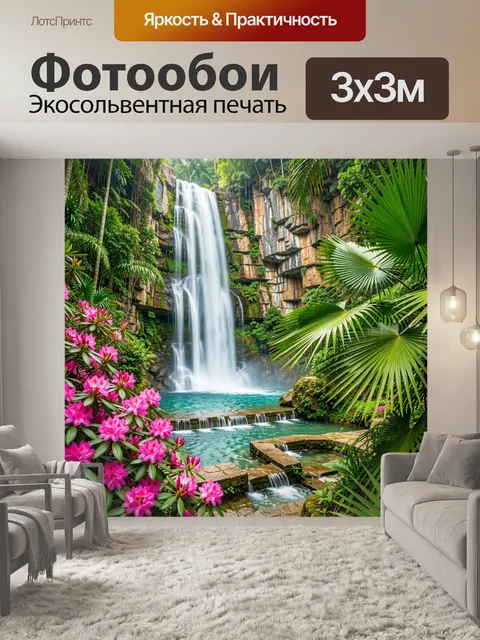 Фотообои Тропический водопад и лагуна. Пышные джунгли с каскадным потоком, бирюзовой водой, каменными уступами и ярким…