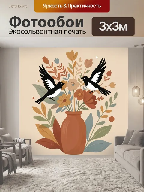 Фотообои Две черно-белые птицы в цветах. Скандинавская иллюстрация с сороками среди полевых растений и листвы в керами…