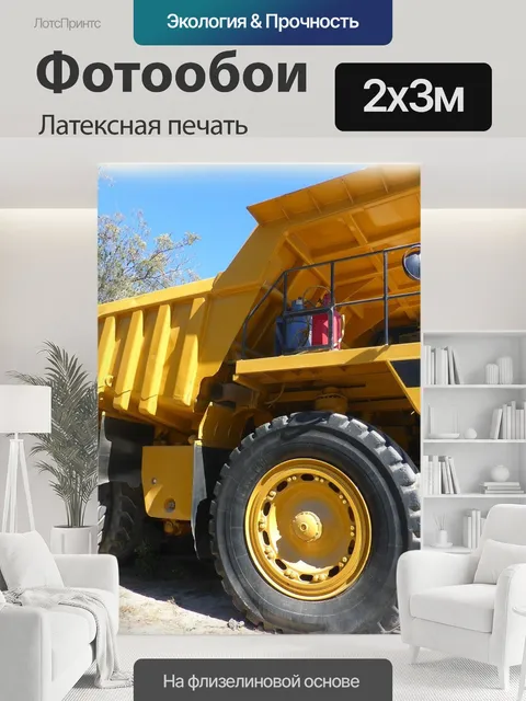 200 × 300 см · Латексная печать