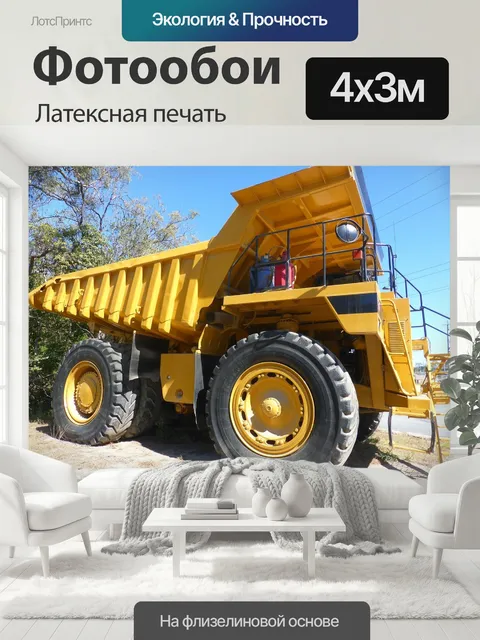 400 × 300 см · Латексная печать