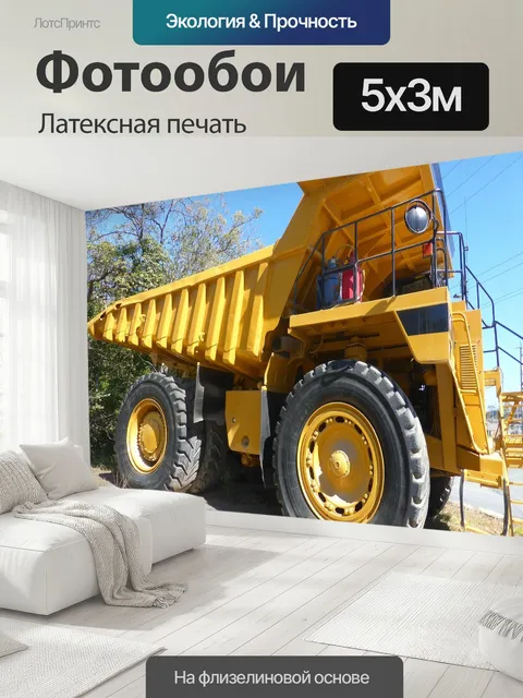 500 × 300 см · Латексная печать
