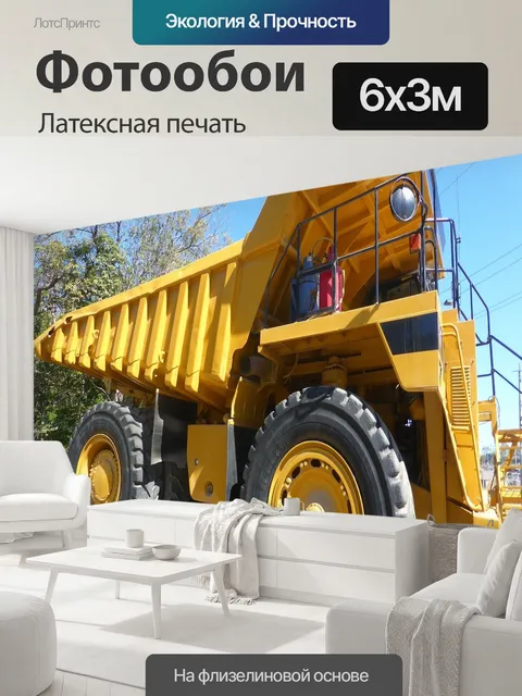 600 × 300 см · Латексная печать