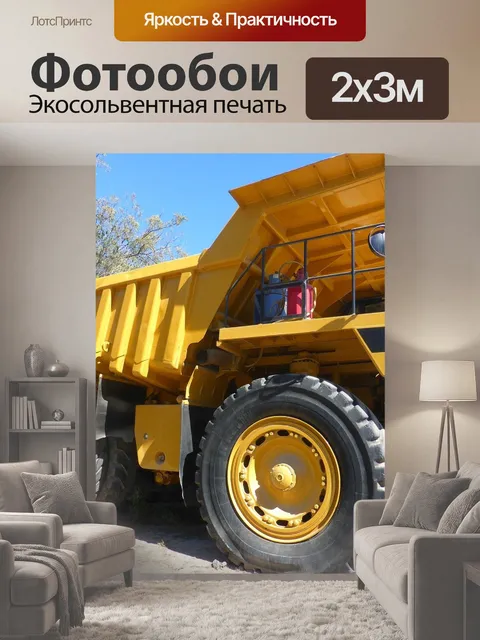 200 × 300 см · Экосольвентная печать